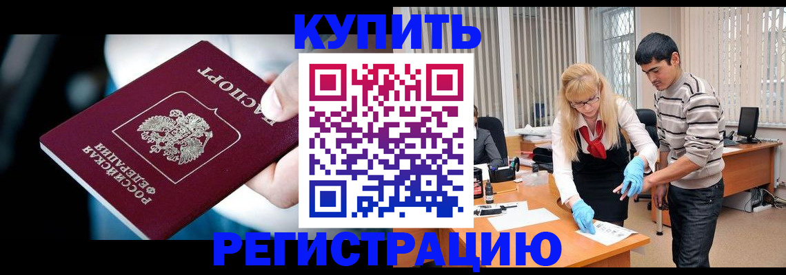 регистрация в Пскове