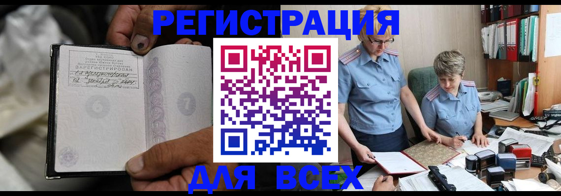 прописка для работы в Пскове