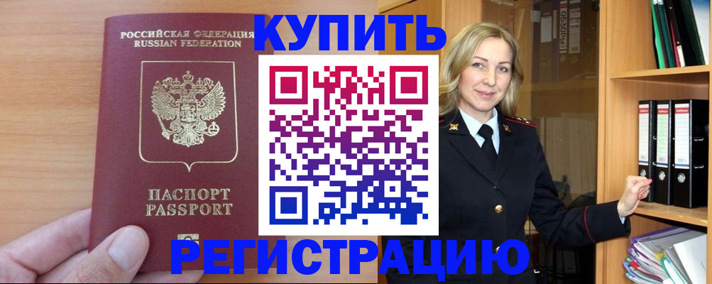 прописка регистрация в Пскове