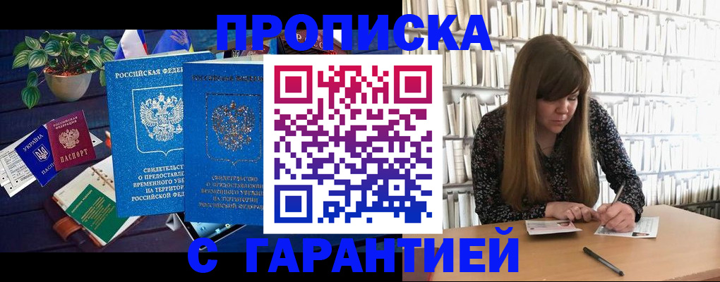 временная регистрация в Пскове